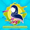 روزعفاف وحجاب 2