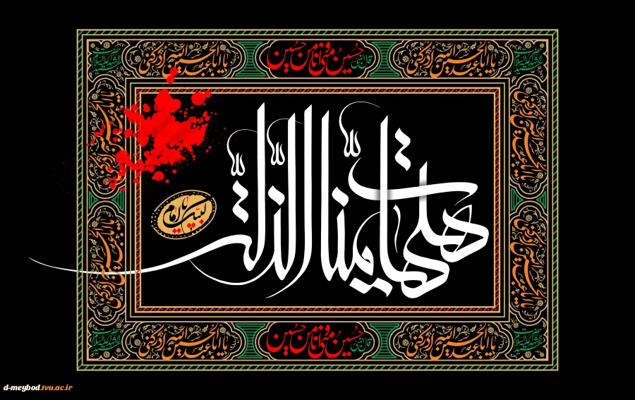 تسلیت 2