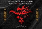 تسلیت-ایام-محرم