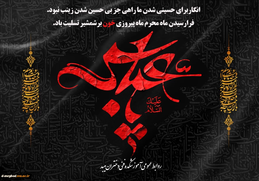 تسلیت-ایام-محرم