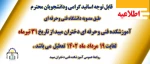اطلاعیه 2