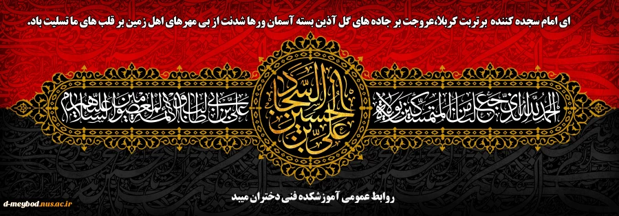 تسلیت شهادت امام سجاد 2