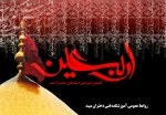 پیام تسلیت اربعین حسینی 2