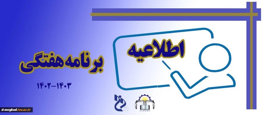 برنامه درسی 2