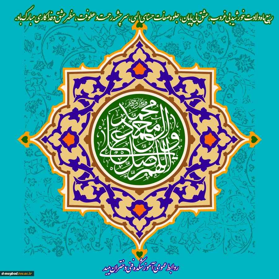 تبریک حلول ماه ربیع 2