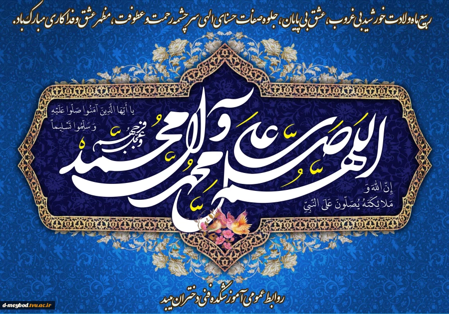 تبریک حلول ماه ربیع 2