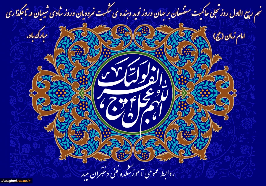 آغاز امامت زمان 2