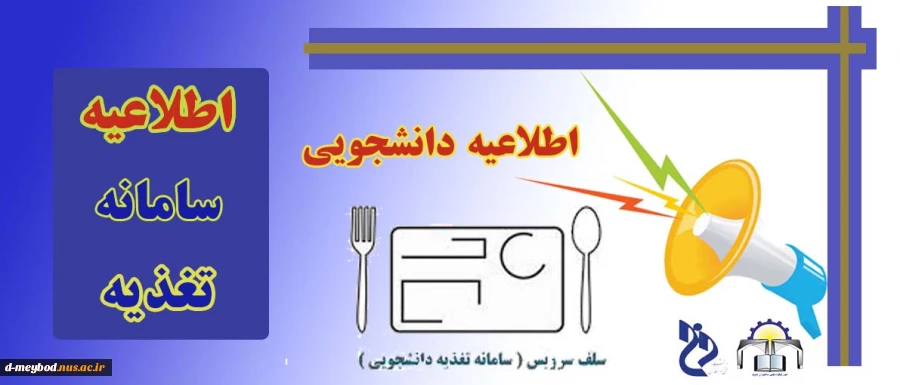 اطلاعیه سامانه تغذیه 2