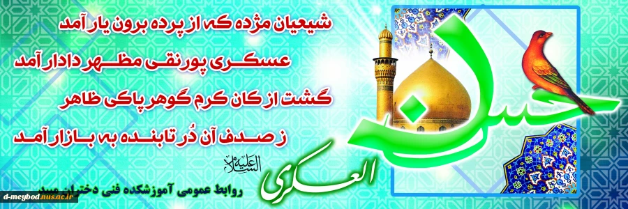 میلاد امام حسن عسکری 2