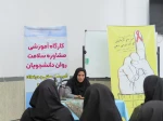 برگزاری کارگاه آموزش بیماری های رفتاری 3