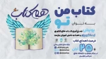 برگزاری پویش ملی هم‌کتاب در آموزشکده فنی دختران میبد 2