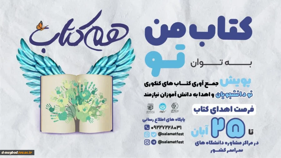 برگزاری پویش ملی هم‌کتاب در آموزشکده فنی دختران میبد 2