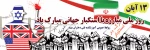 13آبان 2