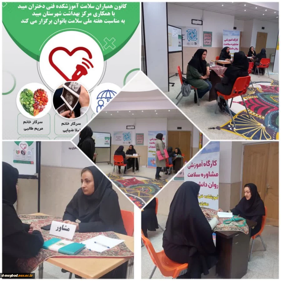 برگزاری ایستگاه مشاوره وسلامت در آموزشکدهفنی دختران میبد
 7