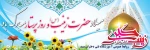 میلاد حضرت زینب (ع)
 2
