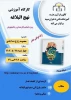 برگزاری کارگاه آموزشی نهج البلاغه در آموزشکده فنی دختذان میبد 2