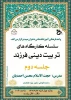برگزاری سلسله کارگاه های  تربیت دینی فرزند ویژه کارکنان در آموزشکده فنی دختران میبد
 6