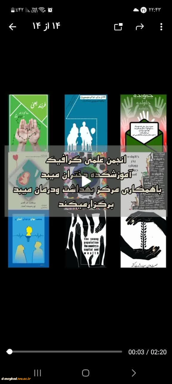 برگزاری ورکشاپ مجازی پوستر با عنوان جوانی جمعیت در آموزشکدهخ فنی دختران میبد 2