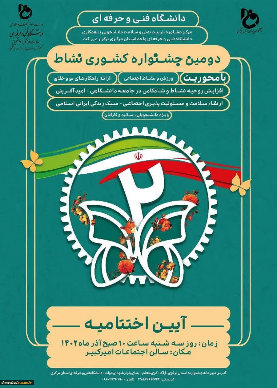 کسب مقام آموزشکده فنی دختران میبد در جشنواره کشوری نشاط 2