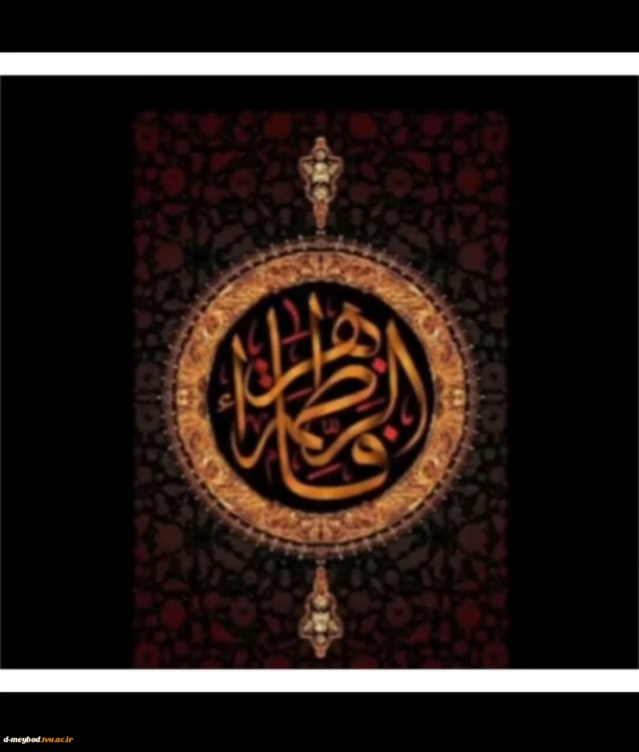 نمایشگاه مجازی پوستر القاب فاطمه زهرا کاری از انجمن علمی گرافیک آموزشکده فنی دختران میبد 3