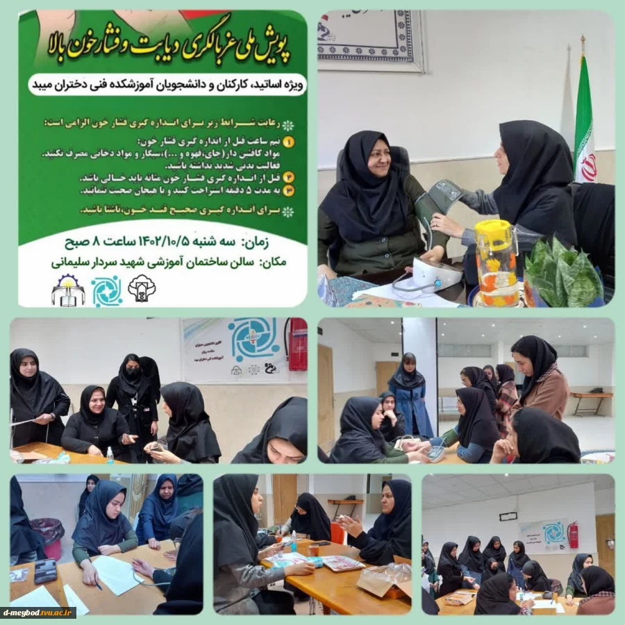 پویش غربالگری فاشر خون وقند حون در آموزشکده فنی دختران میبد 10