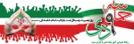 حماسه 9 دی 2