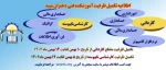 اطلاعیه تکمیل ظرفیت 2