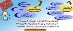 اطلاعیه تکمیل ظرفیت بهمن ماه 1402 2