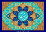 تبریک عید مبعث
 2