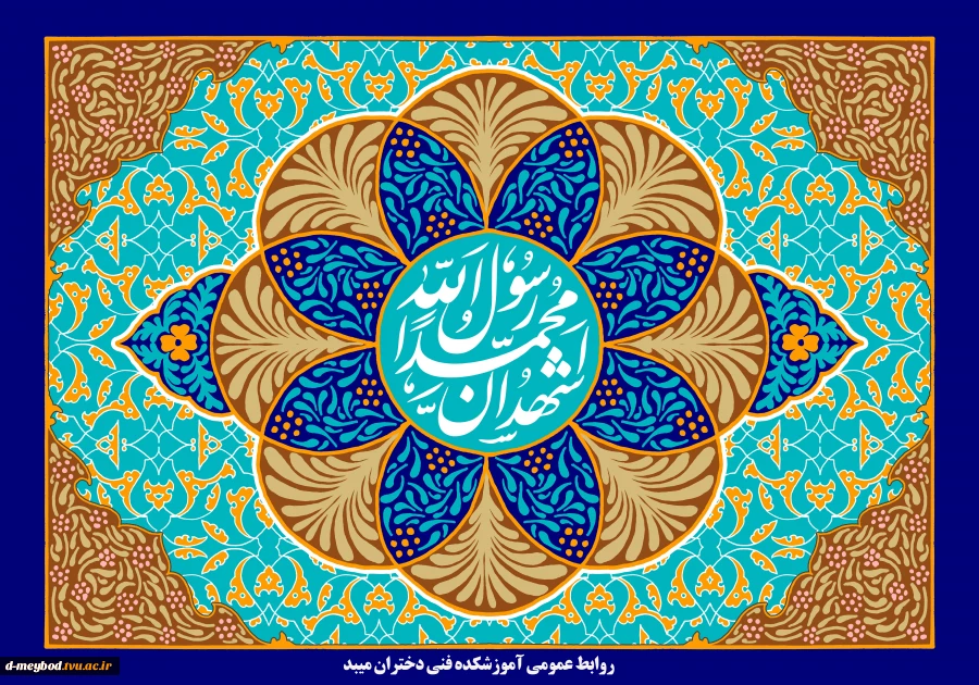 تبریک عید مبعث
 2
