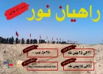 حضورپرشور دانشجویان آموزشکده فنی دختران میبددر اردوی راهیان نور 2