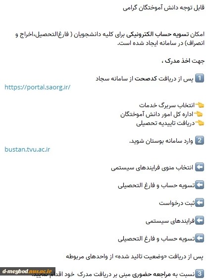 مراحل اخذ مدرک 2