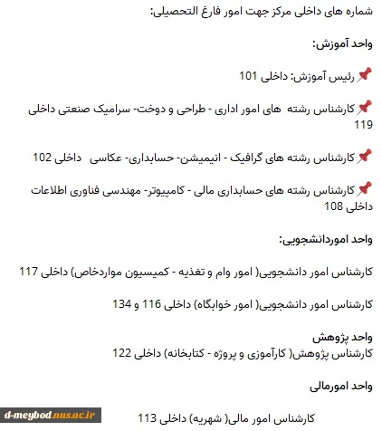 شماره فارغ التحصیلان