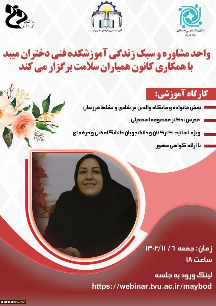 برگزاری کارگاه نقش خانواده و جایگاه والدین در شادی و نشاط فرزندان 2