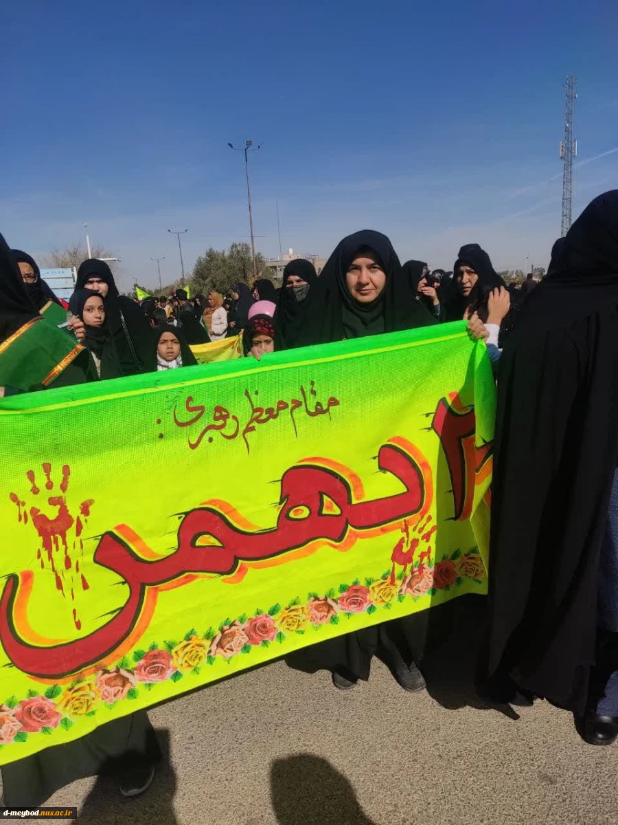 شرکت پرشور کارمندان اموزشکده فنی دختران در راهپیمایی 22 بهمن ماه                                     2
