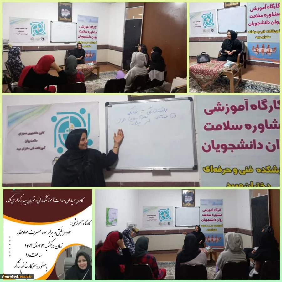 برگزاری کارگاه خود مراقبتی در برابرسوء مصرف مواد مخدردر آموزشکده فنی دختران میبد 6