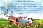 پیام تبریک ریاست آموزشکده فنی دختران میبد به مناسبت سال نو وبهار قرآن 2
