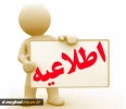 قابل توجه دانش آموختگان گرامی( دانشجویان فارغ‌التحصیل) 2