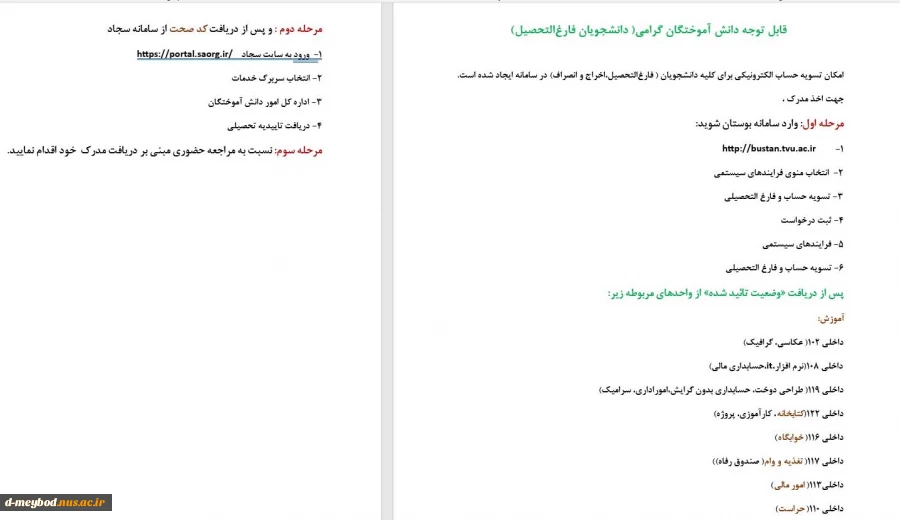 قابل توجه دانش آموختگان گرامی( دانشجویان فارغ‌التحصیل) 2