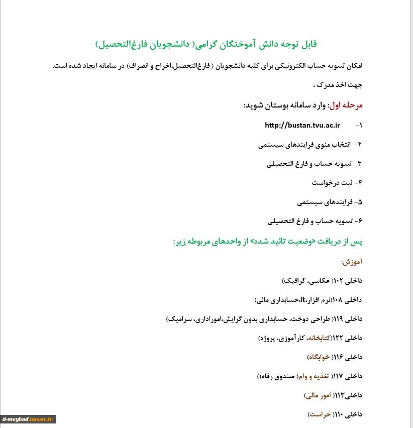 مراحل اخذ مدرک 5