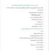 مراحل اخذ مدرک 5