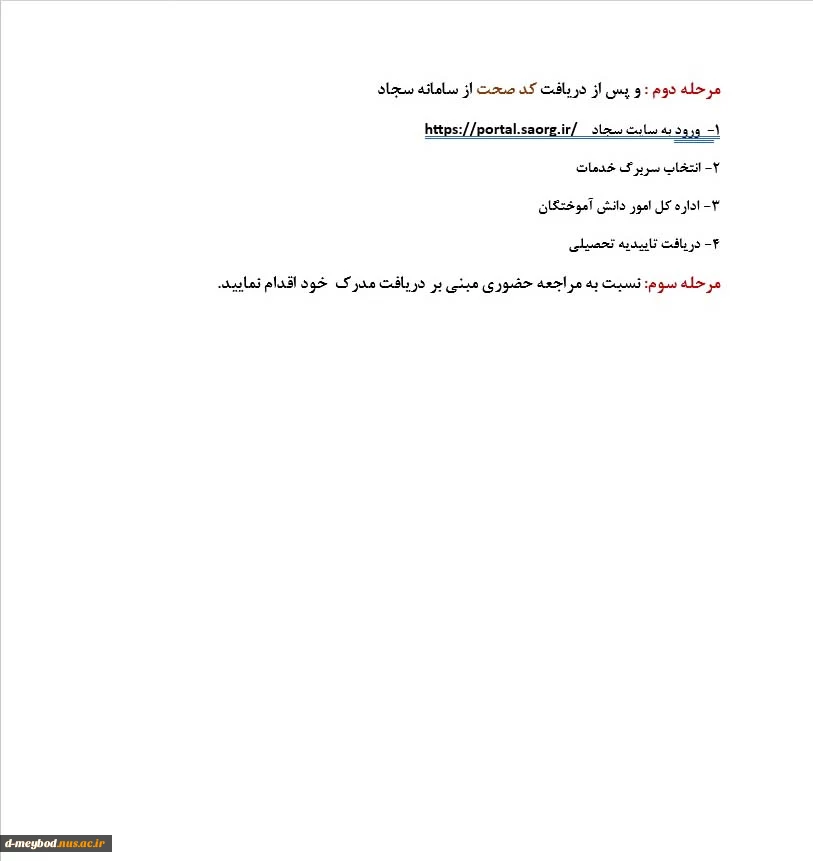 مراحل اخذ مدرک 6