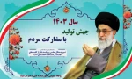 شعار 1403