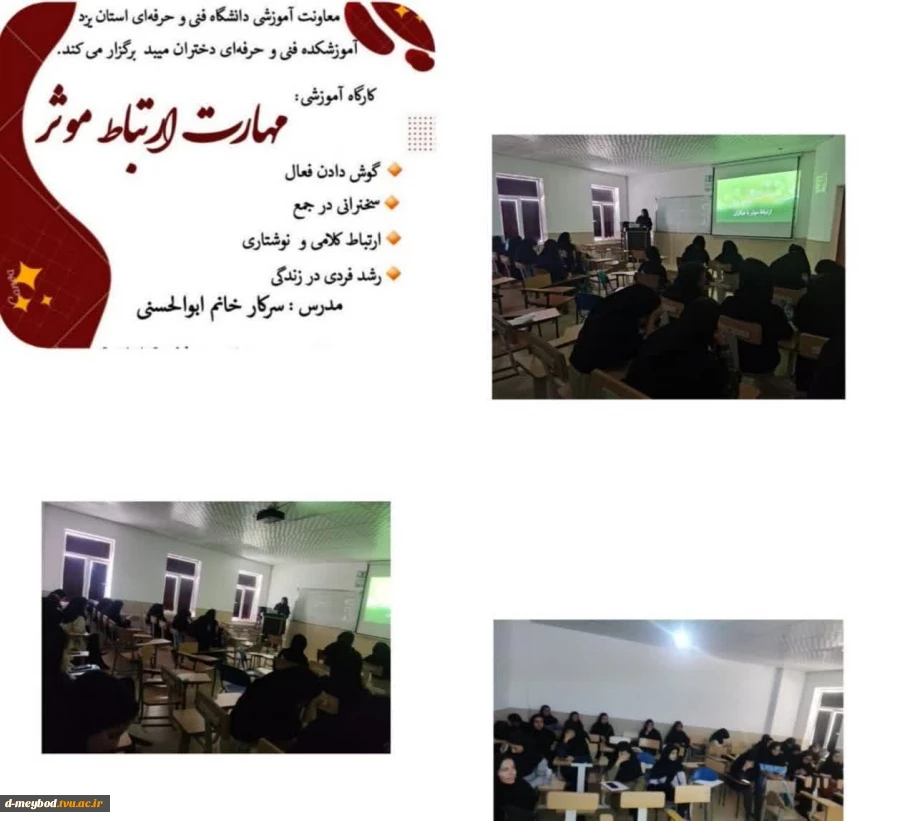 برگزاری کارگاه آموزشی مهارت ارتباط موثر
 2