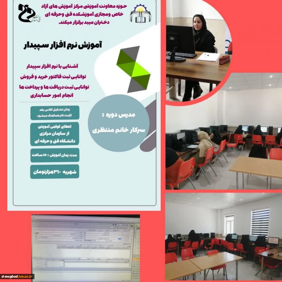 ببه مناسبت هفته آموزش 
برگزاری دوره آموزشی نرم افزار سپیدار در آموزشکده فنی دختران میبد 2
