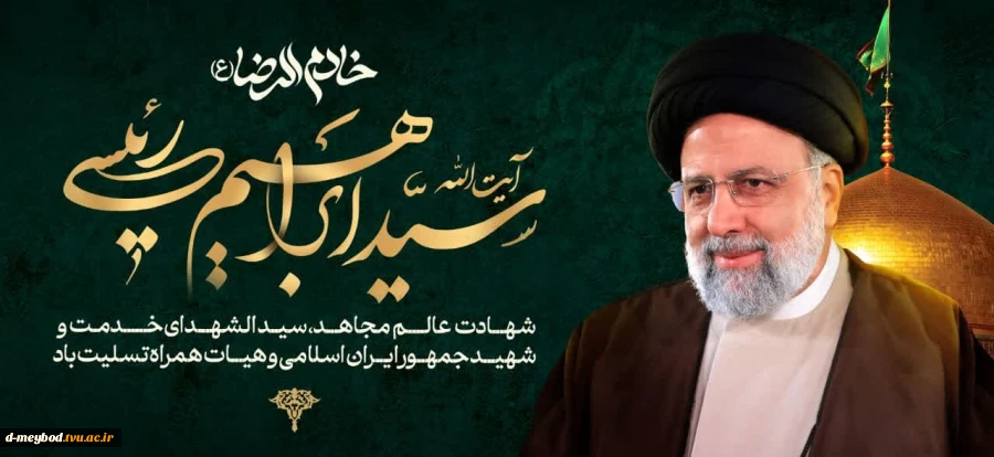 پیام تسلیت ریاست آموزشکده فنی دختران میبد 2