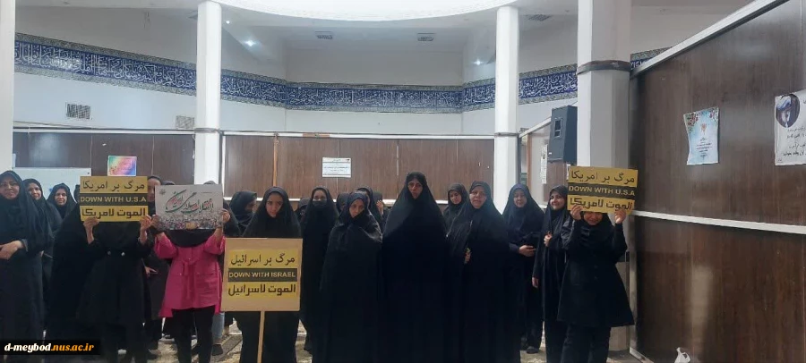رگزاری تجمع دانشجویان وهمکاران آموزشکده ملی مهارت دختران میبد در محکوم کردن ترور دبیر کل حزب الله سید حسن نصرالله 2