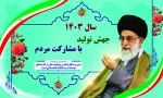 شعار دوم 1403