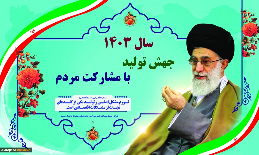 شعار دوم 1403