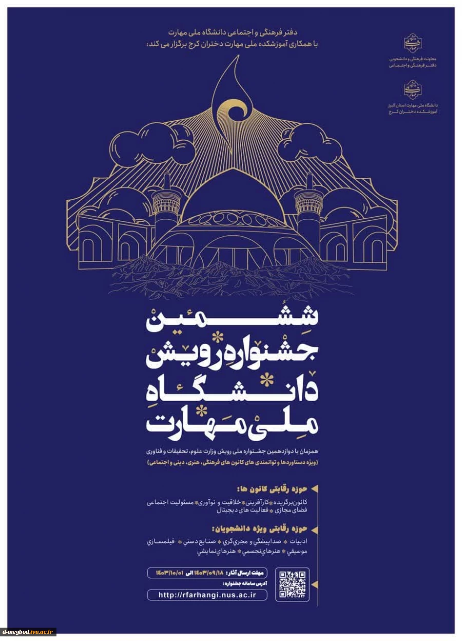 حضوردانشجویان آموزشکده ملی مهارت دختران میبد در همایش سوارکاری به مناسبت روز دانشجو 2